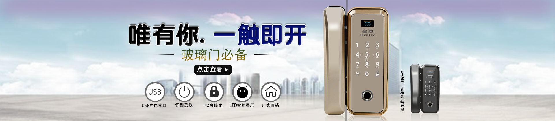 皇迪專注于智能鎖研發(fā)與生產(chǎn)，“鎖”有的愛，只為家