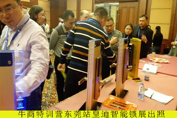 深圳全自動(dòng)智能鎖，贏得牛商特訓(xùn)營(yíng)學(xué)員的青睞