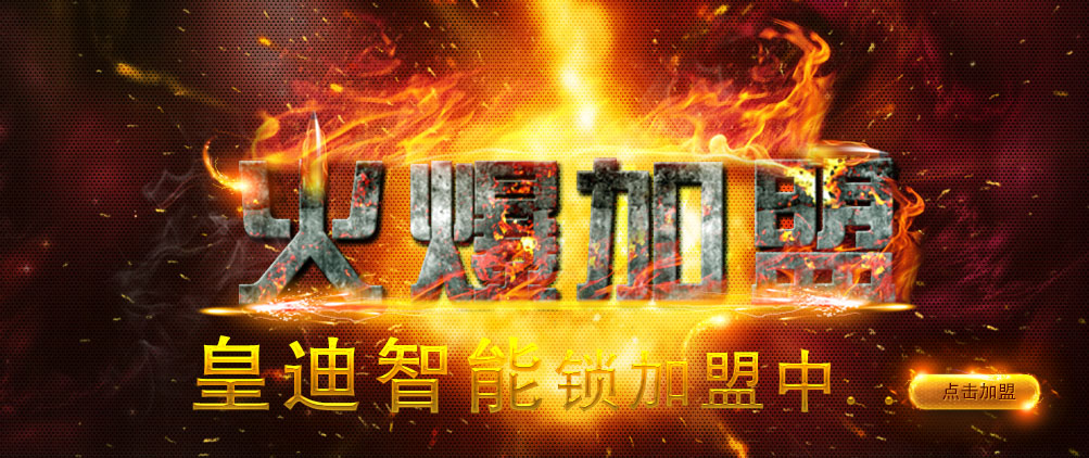 深圳家用指紋鎖加盟這個(gè)市場(chǎng)好做嗎？